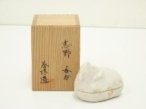 志野焼　野中春清造　干支未香合（共箱）